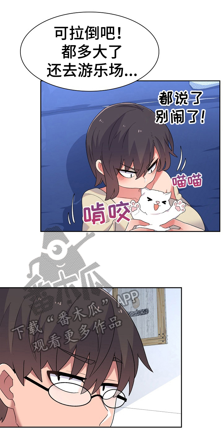 敏雅来袭漫画,第10章：很气2图