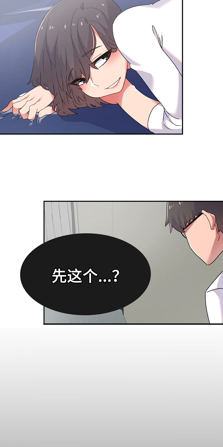 敏雅来袭漫画,第4章：计谋1图