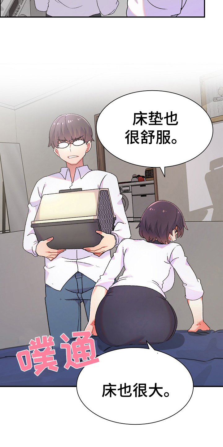 敏雅来袭漫画,第4章：计谋2图