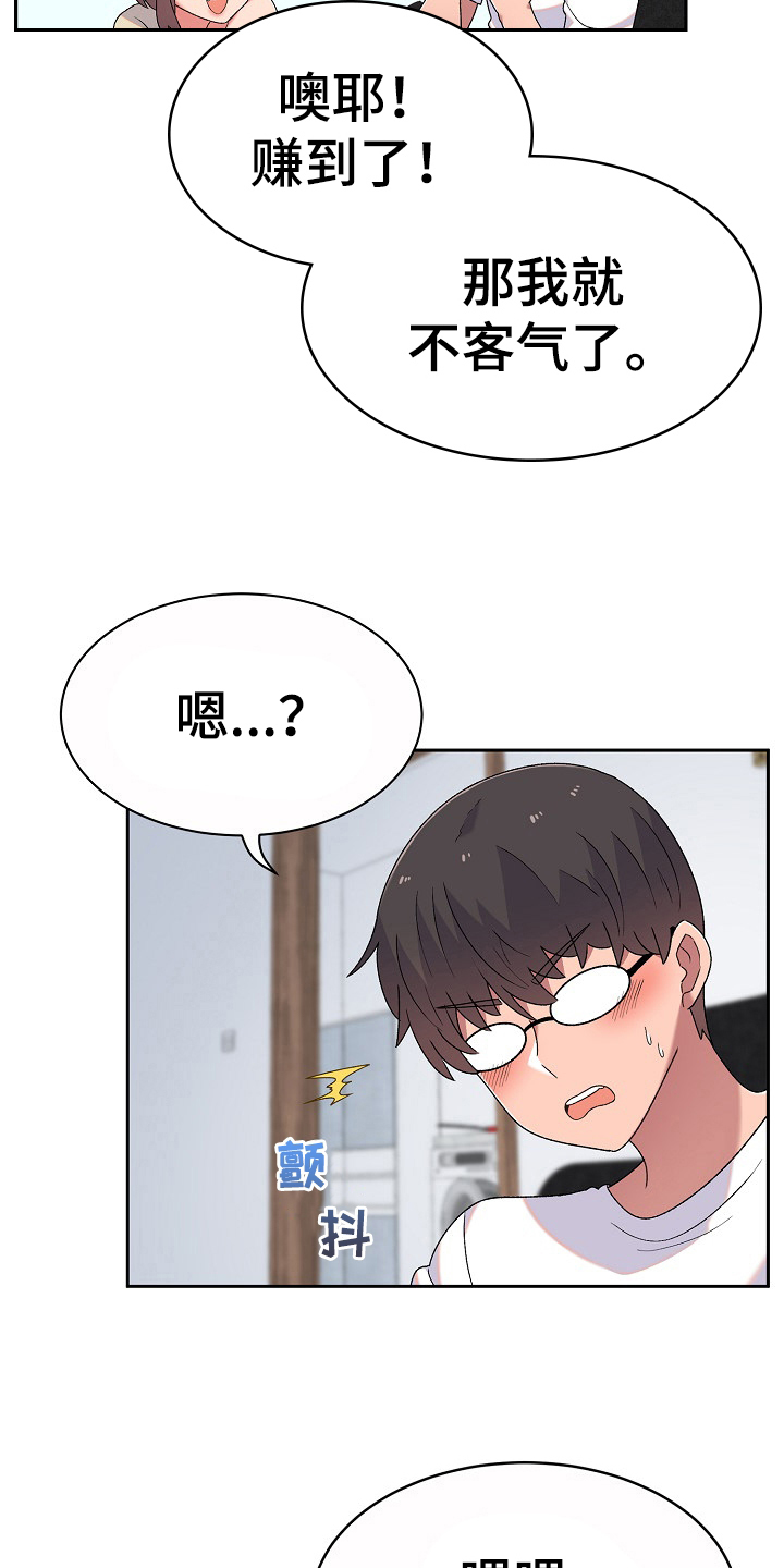 敏雅来袭漫画,第12章：无聊1图