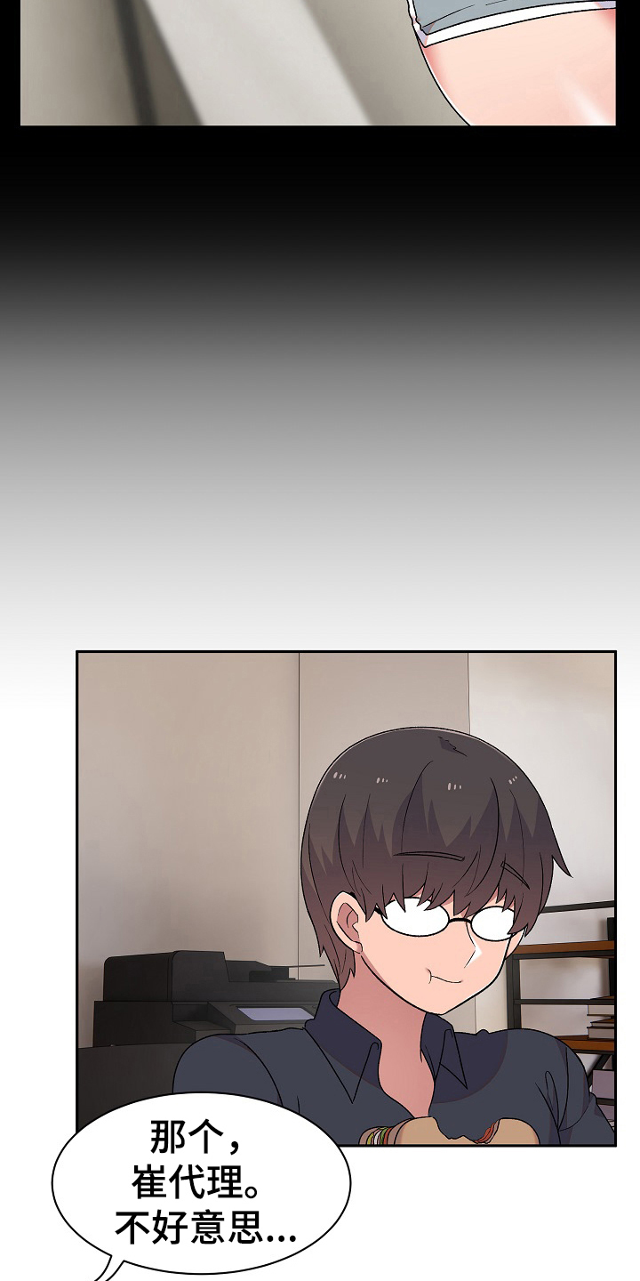 敏雅来袭漫画,第18章：问题2图