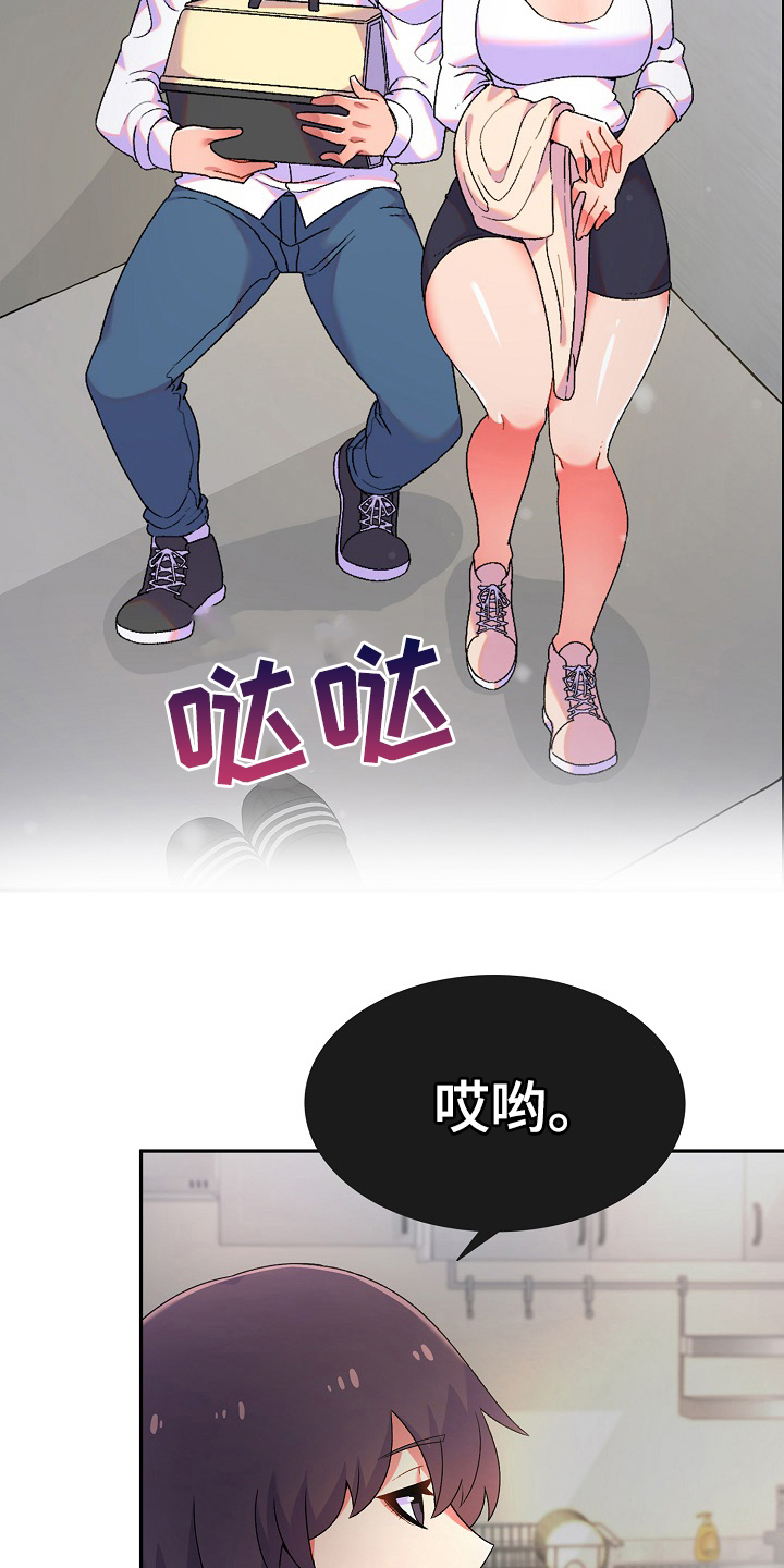 敏雅来袭漫画,第4章：计谋2图