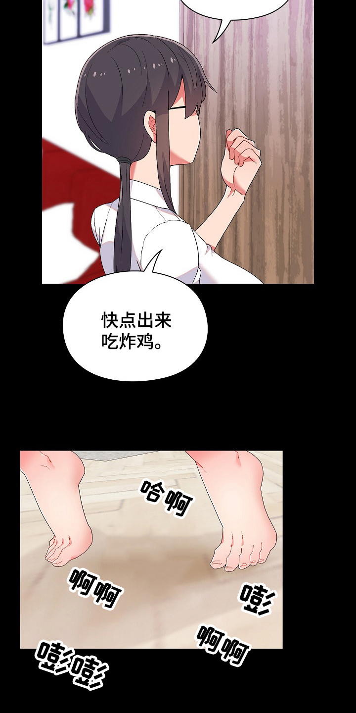 敏雅利特漫画,第2章：目的2图