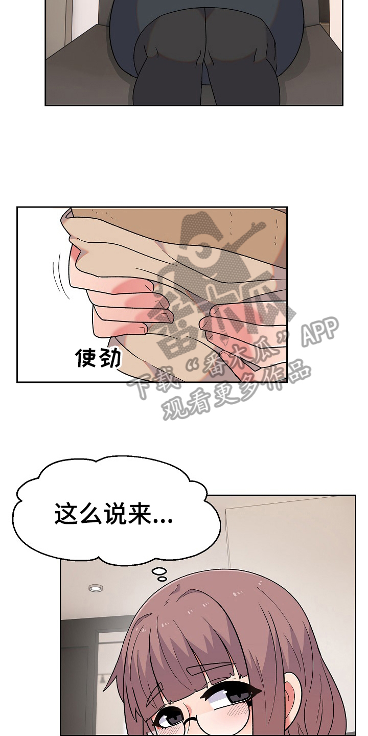方敏雅图片漫画,第17章：比较1图
