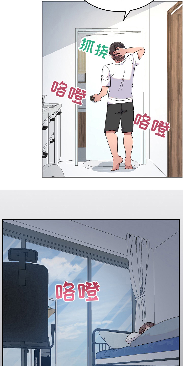 敏雅和孙兴慜漫画,第14章：克制2图