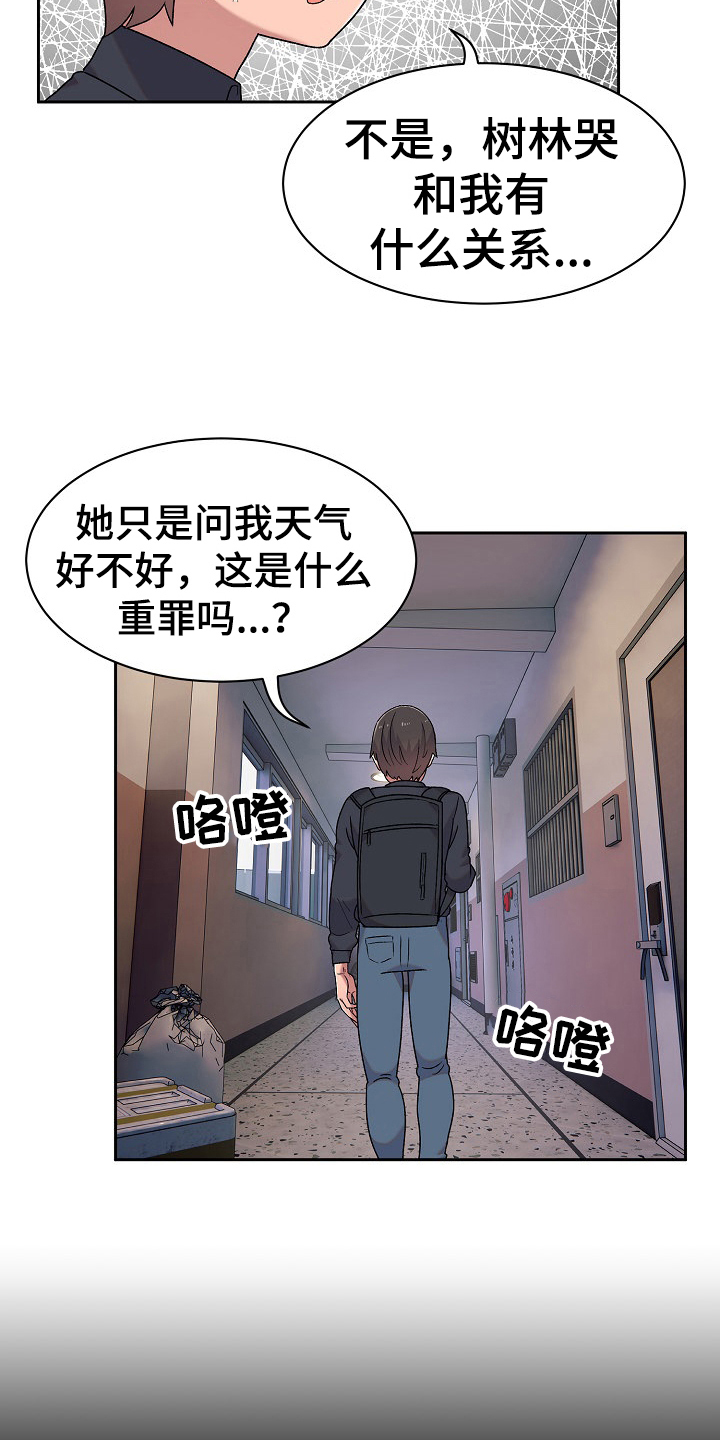 敏雅来袭漫画,第19章：安定1图