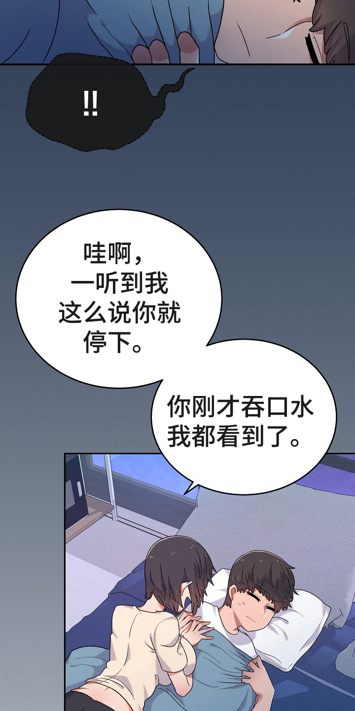 敏雅来袭漫画,第7章：装睡2图