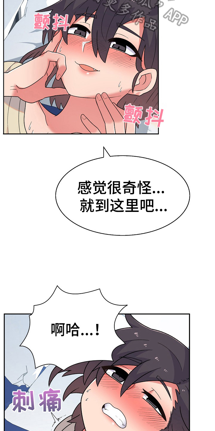 敏雅来袭漫画,第14章：克制2图