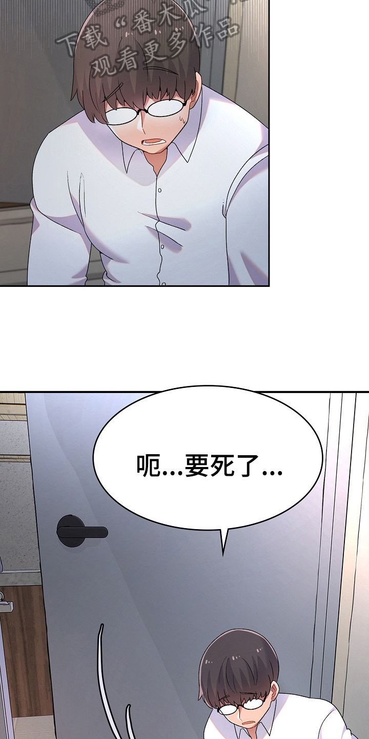 敏雅来袭漫画,第5章：打破安宁1图