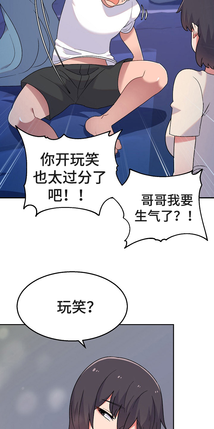 敏雅来袭漫画,第7章：装睡2图