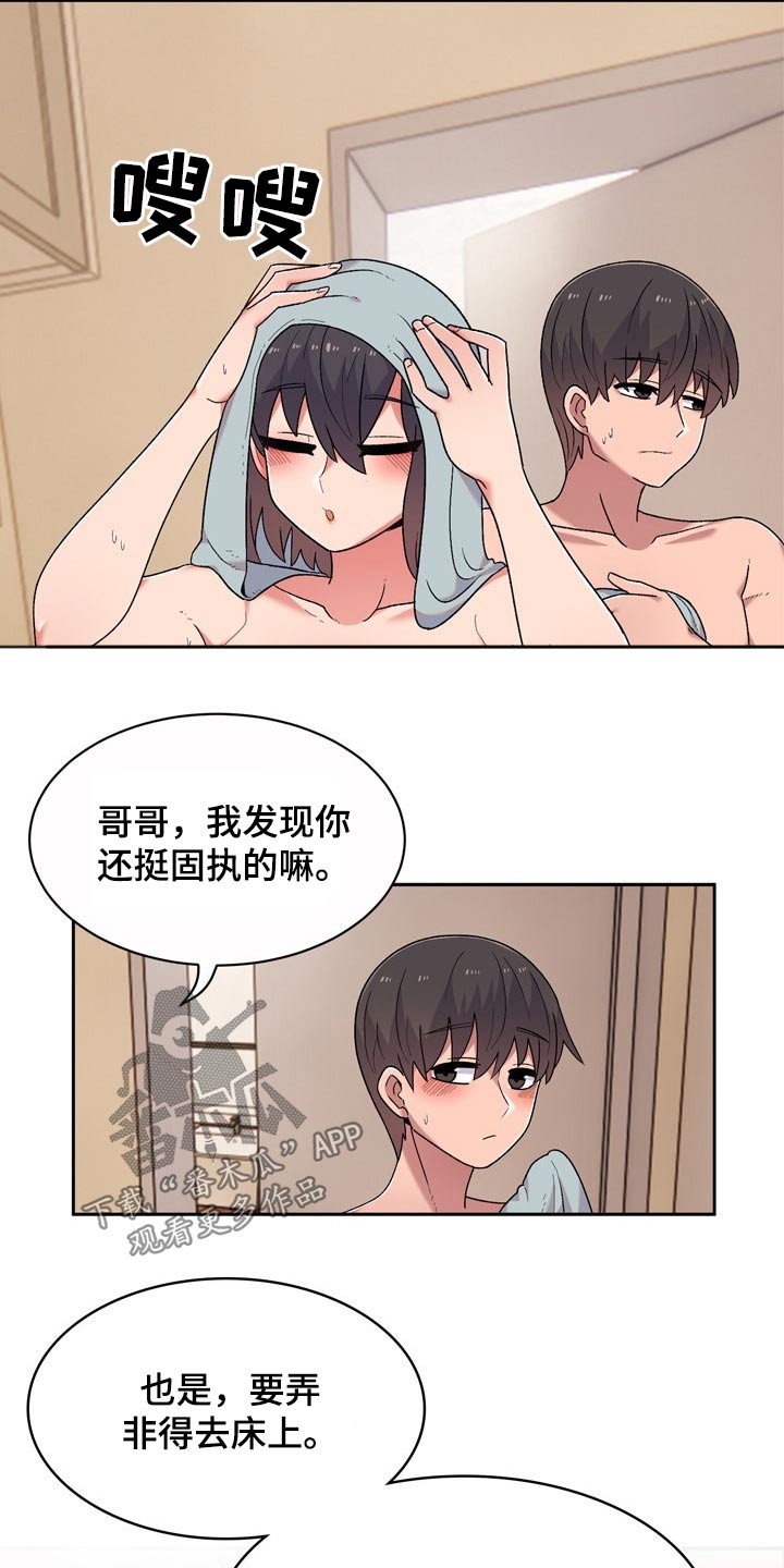 敏雅利特漫画,第22章：条件2图