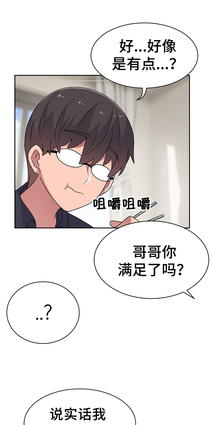 敏雅来袭漫画,第15章：建议2图