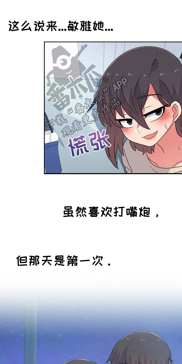 敏雅来袭漫画,第14章：克制1图