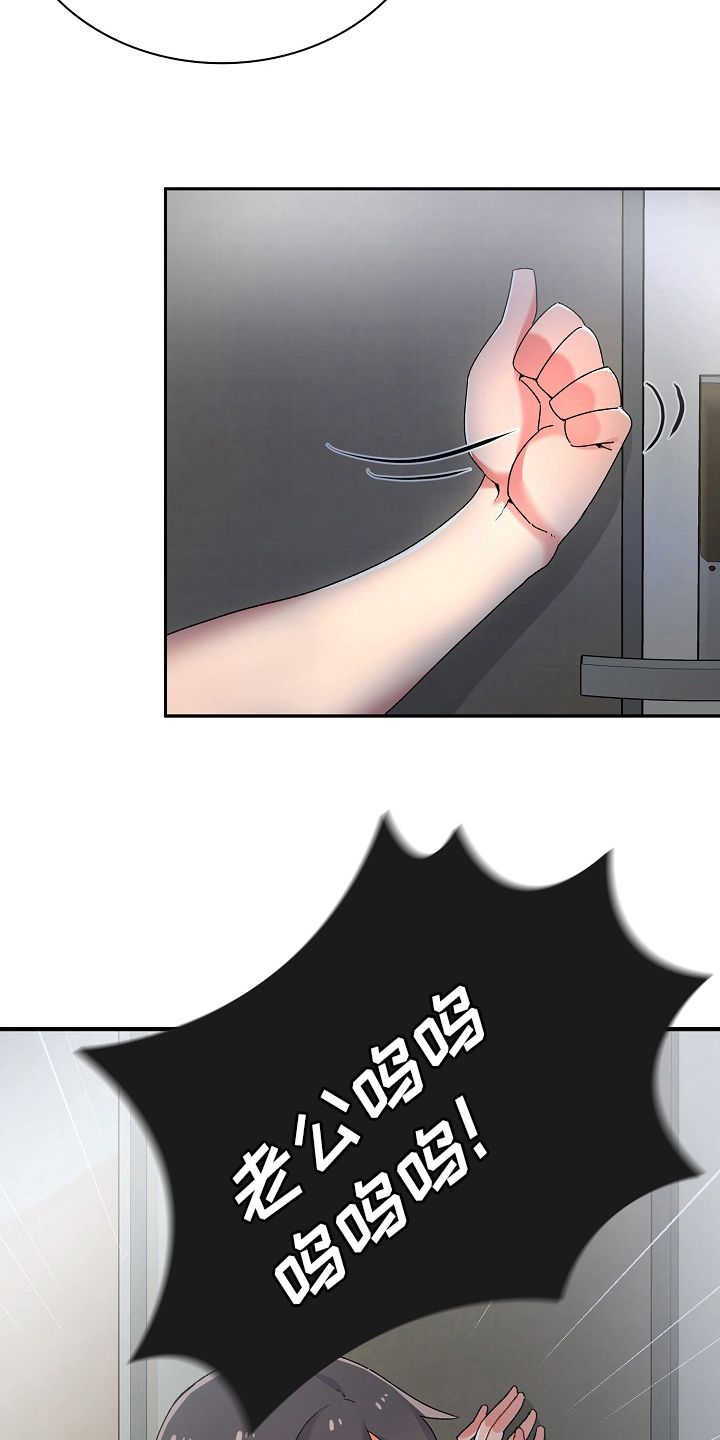 敏雅来袭漫画,第4章：计谋2图