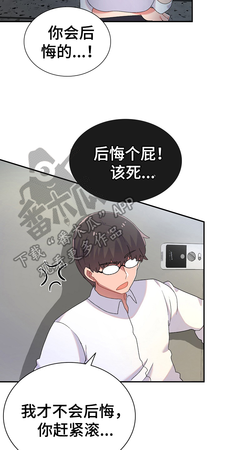 敏雅来袭漫画,第4章：计谋1图