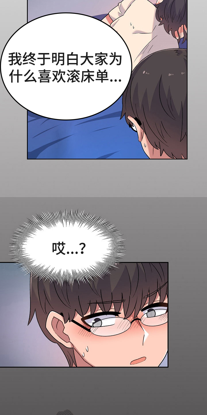 敏雅来袭漫画,第8章：在意2图