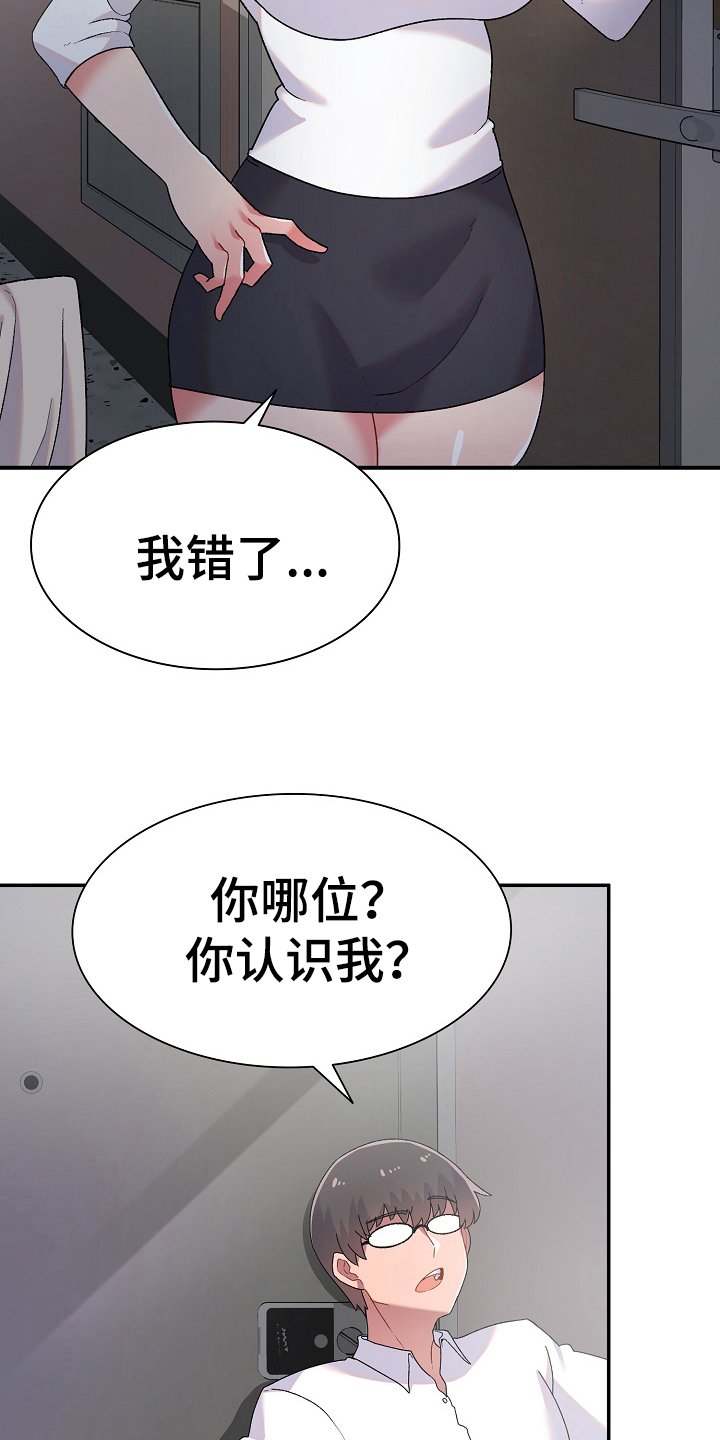 敏雅来袭漫画,第4章：计谋1图