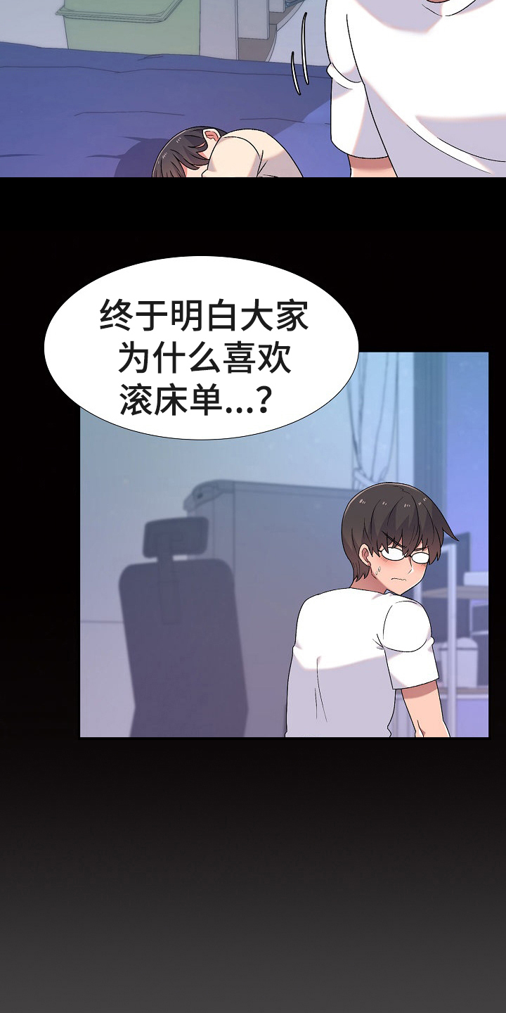 敏雅来袭漫画,第8章：在意2图