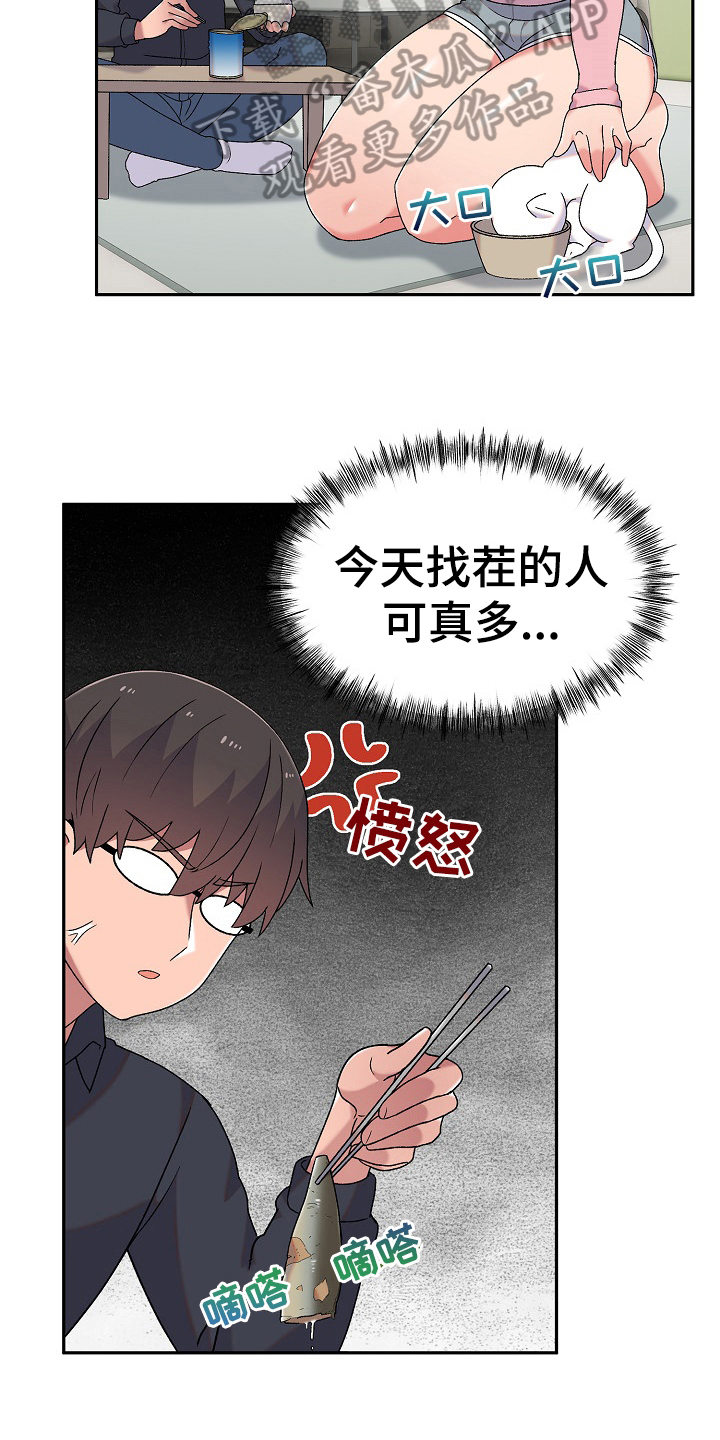 敏雅来袭漫画,第20章：道歉的机会2图