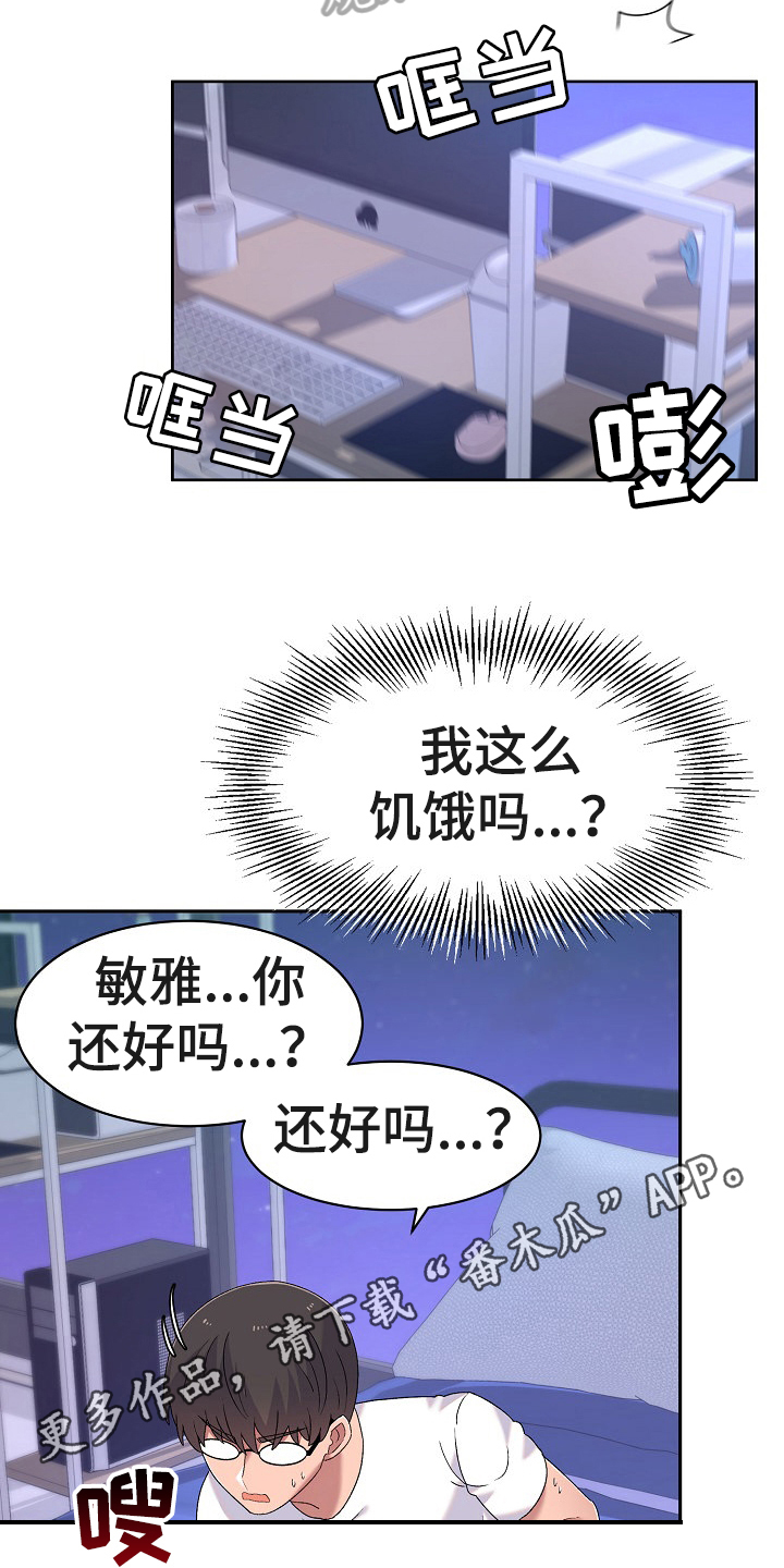 方敏雅图片漫画,第7章：装睡2图