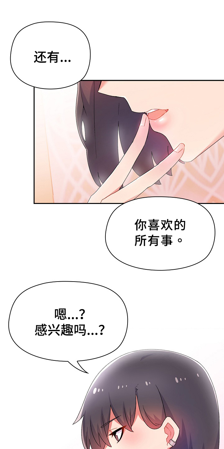 敏雅来袭漫画,第3章：威胁1图