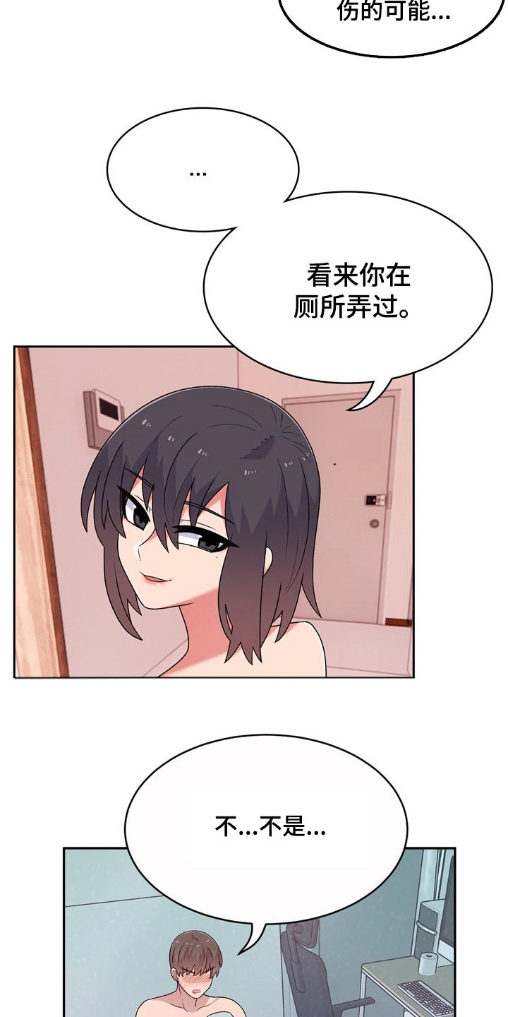敏雅利特漫画,第22章：条件2图