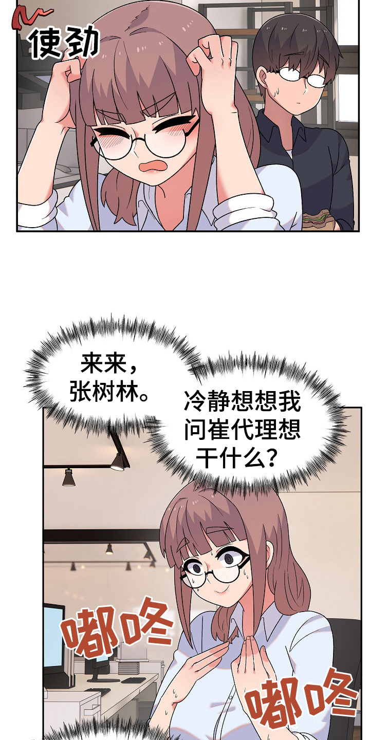 敏雅来袭漫画,第18章：问题1图