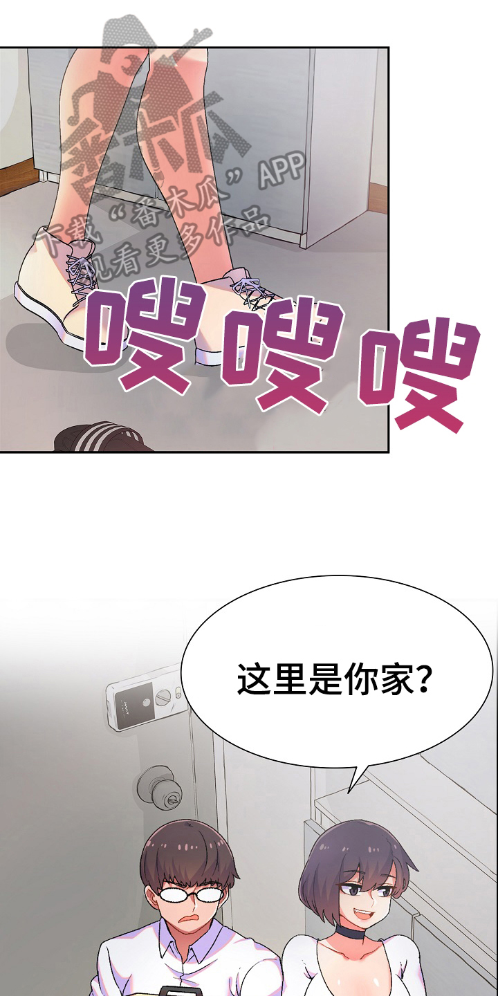 敏雅来袭漫画,第4章：计谋1图
