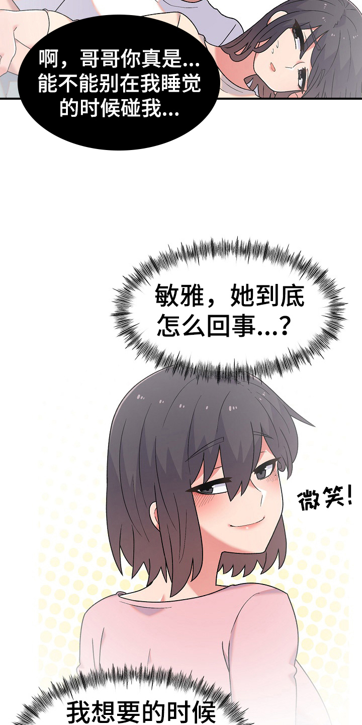 方敏雅图片漫画,第16章：老板女儿2图