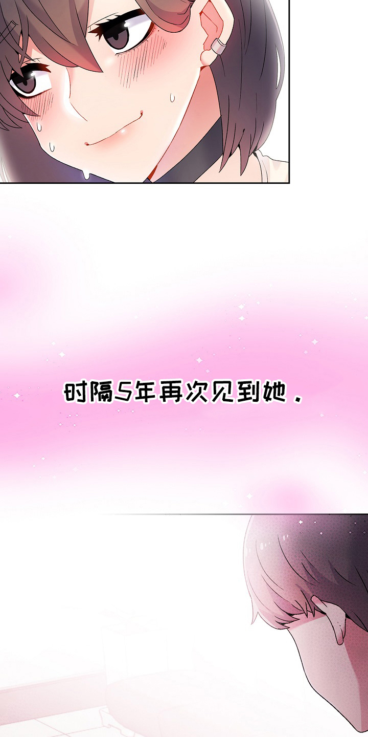 敏雅来袭漫画,第1章：前女友妹妹2图