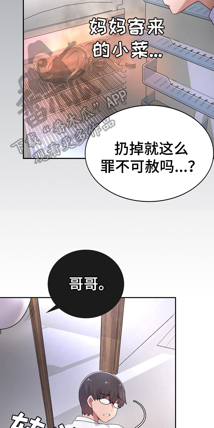 敏雅来袭漫画,第5章：打破安宁2图