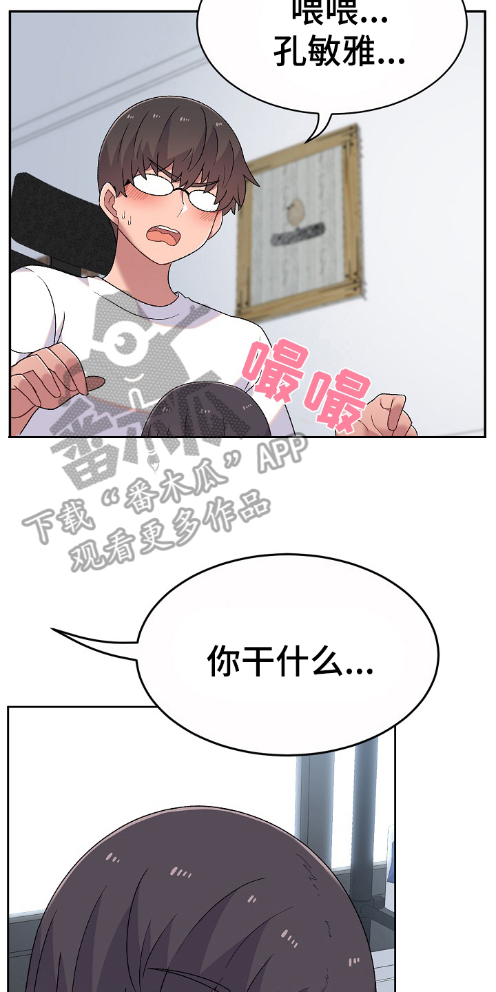 敏雅来袭漫画,第12章：无聊2图