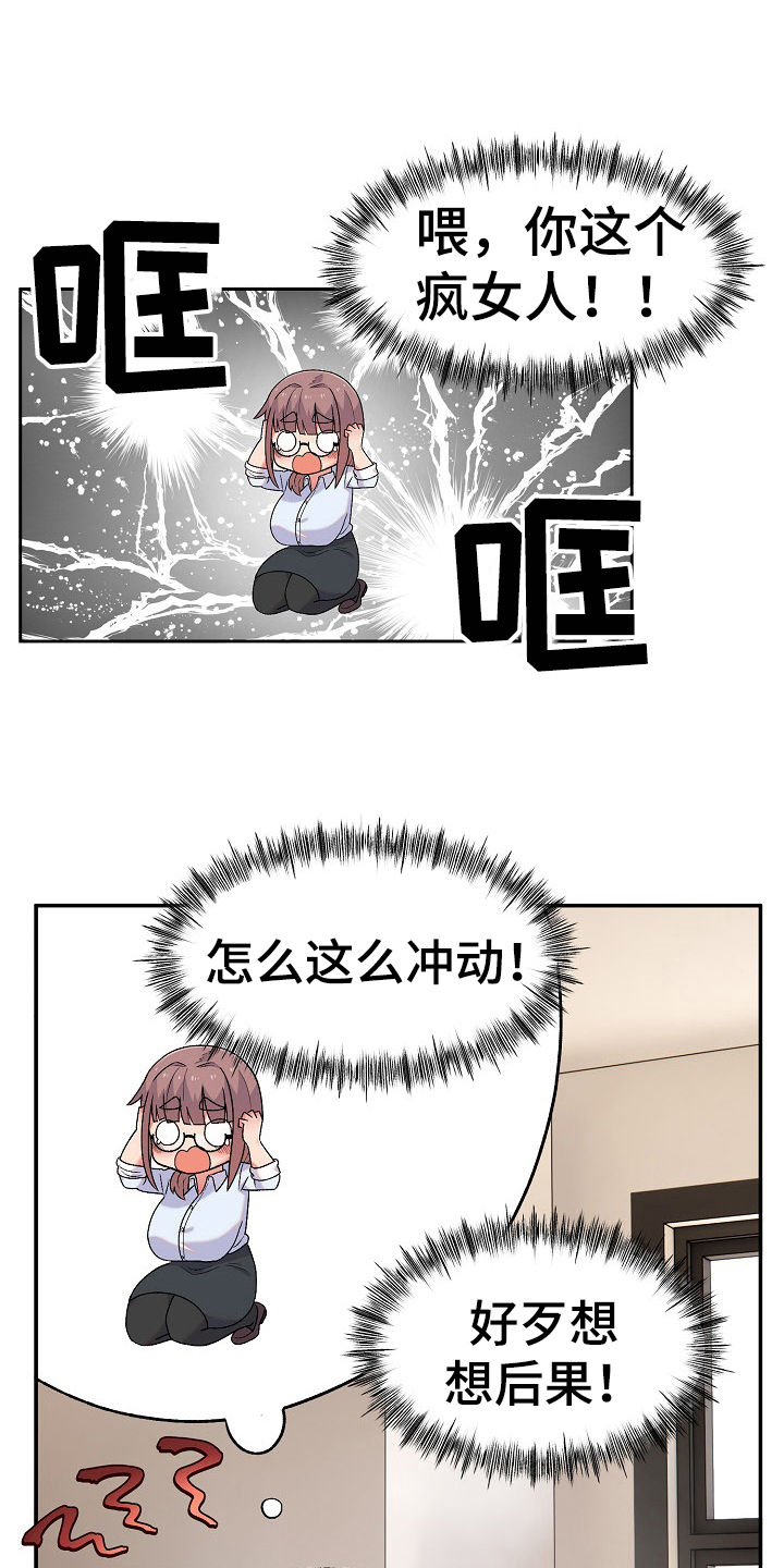 敏雅来袭漫画,第18章：问题2图