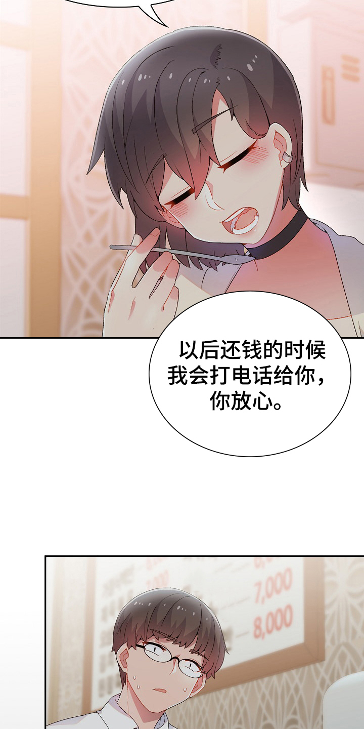 敏雅利特漫画,第3章：威胁2图