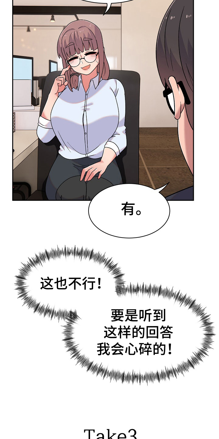 敏雅来袭漫画,第18章：问题2图