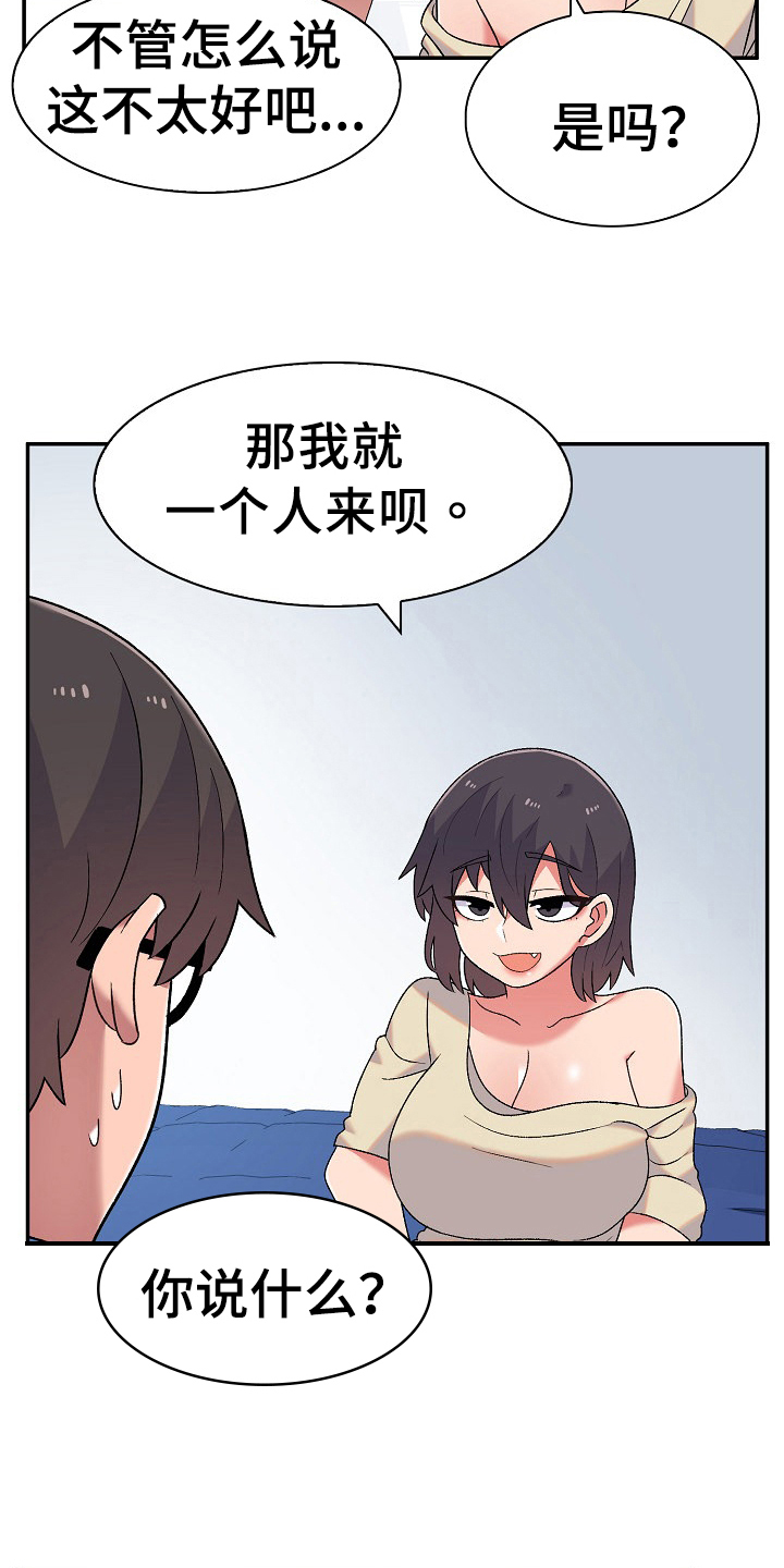 敏雅来袭漫画,第13章：想办法1图
