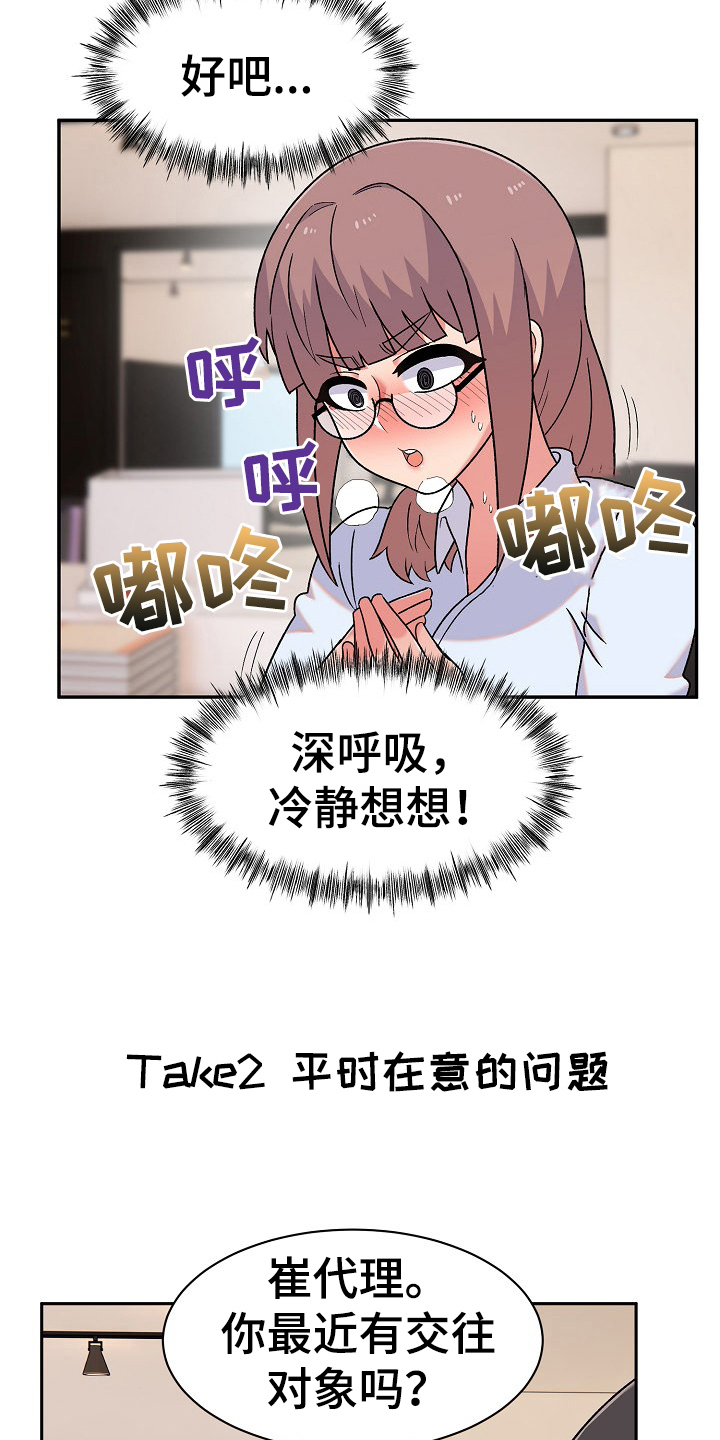 敏雅来袭漫画,第18章：问题1图