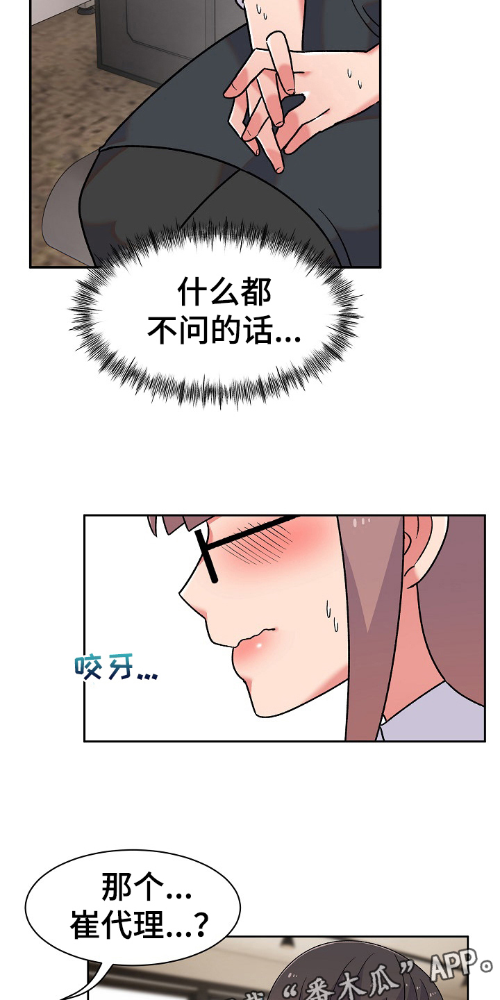 方敏雅图片漫画,第18章：问题1图
