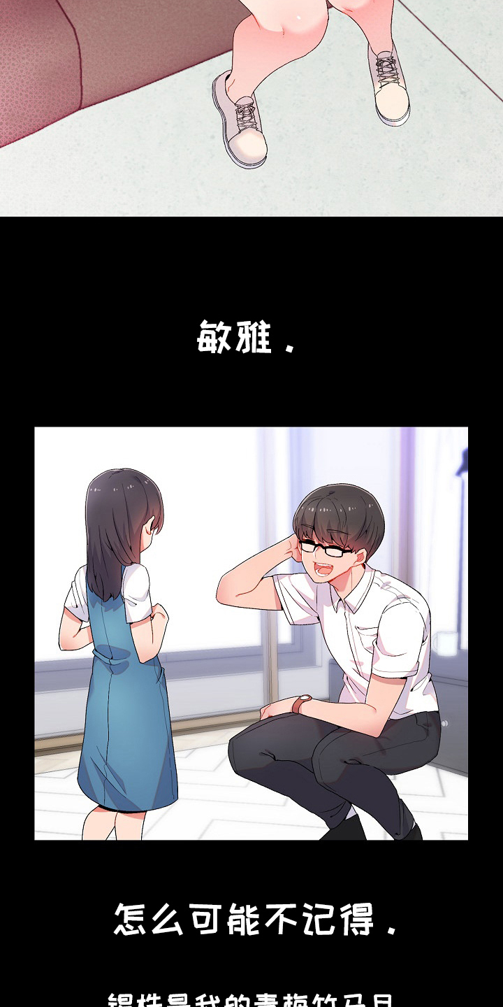 敏雅利特漫画,第1章：前女友妹妹2图