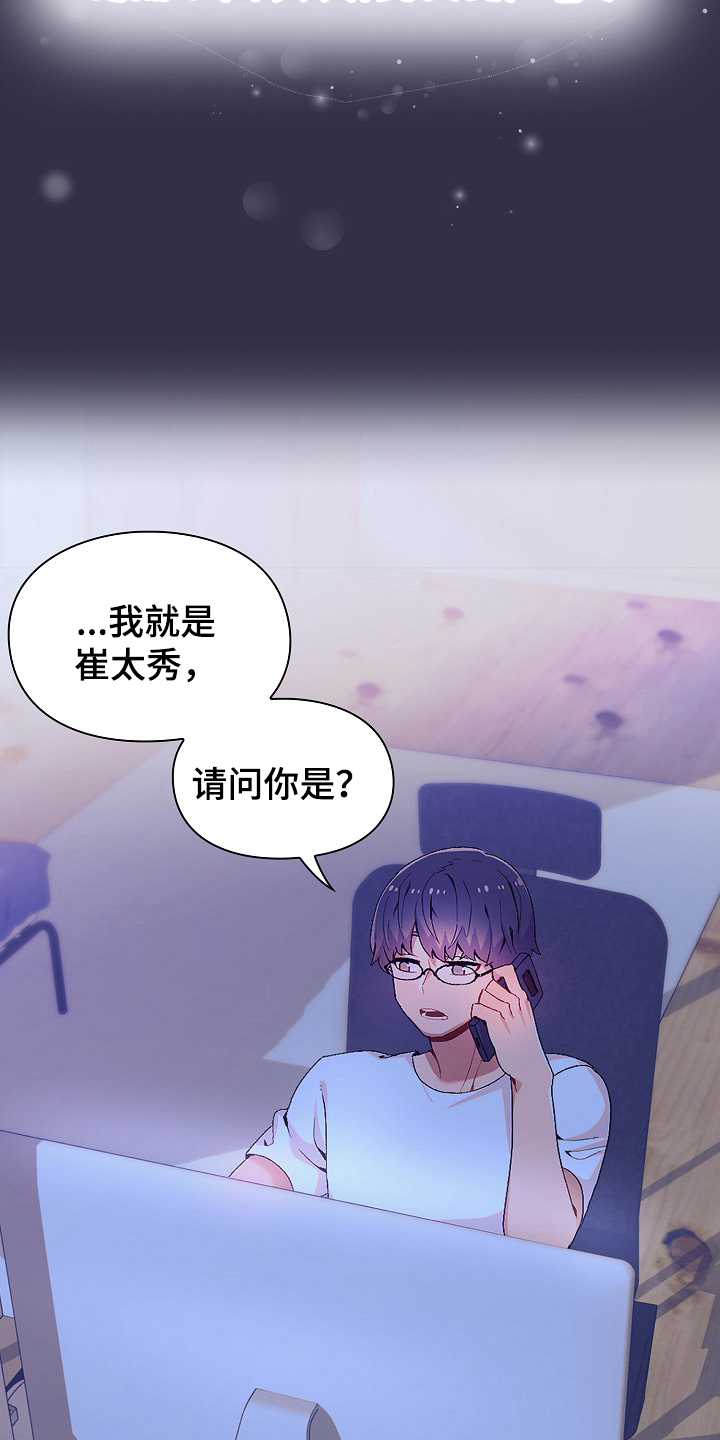 敏雅来袭漫画,第1章：前女友妹妹2图