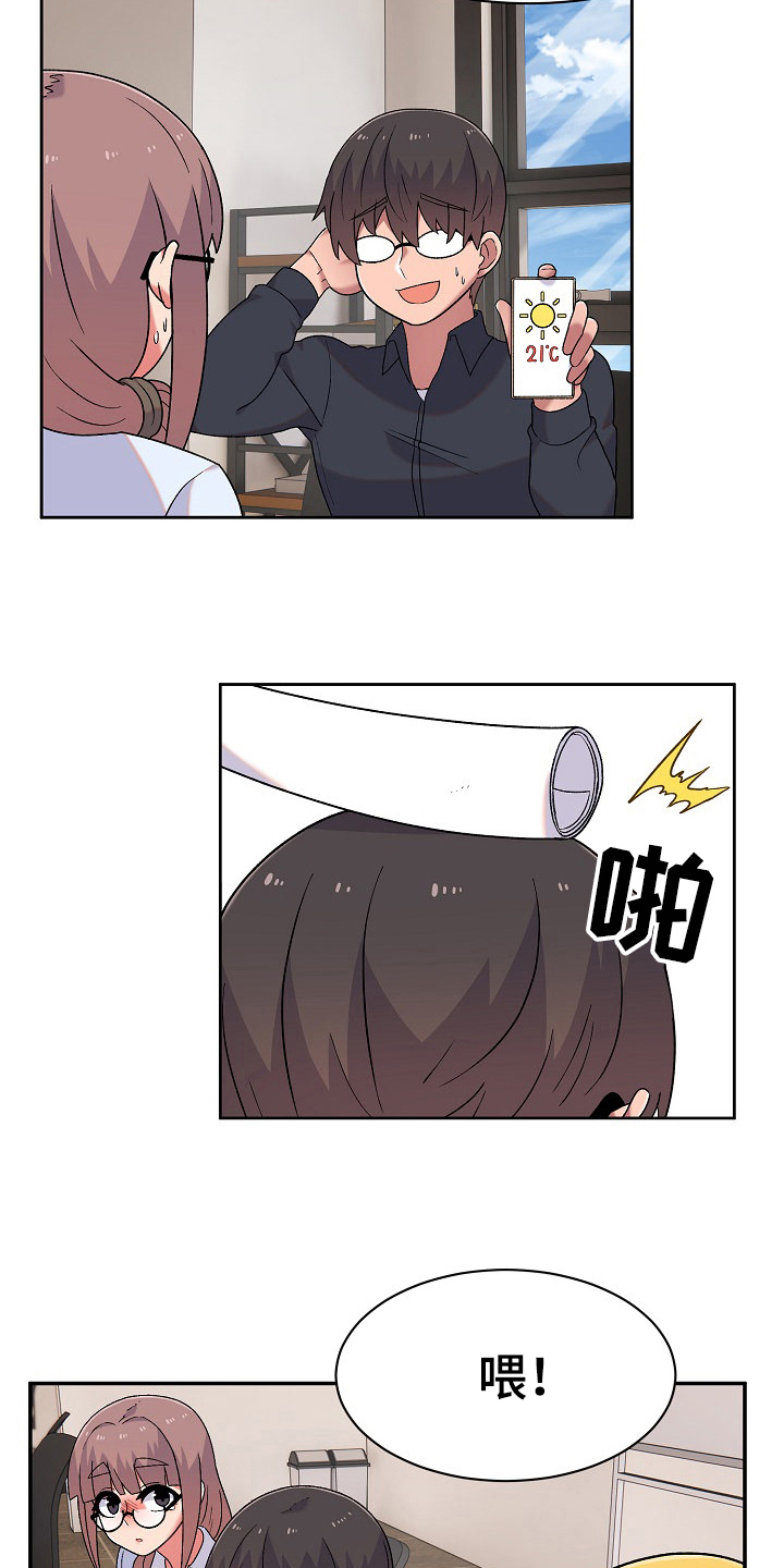 敏雅来袭漫画,第19章：安定2图