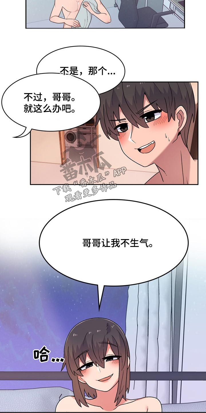 敏雅利特漫画,第22章：条件1图