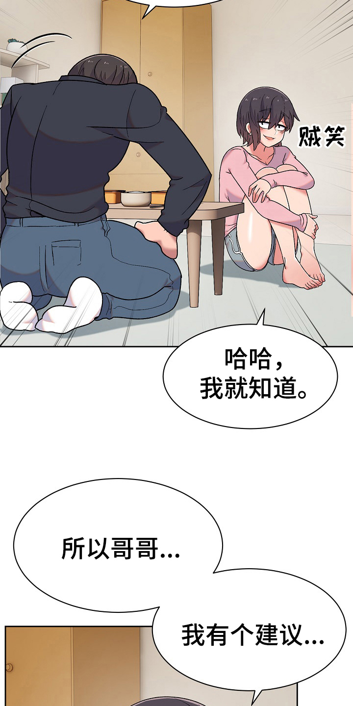 敏雅是谁漫画,第15章：建议1图