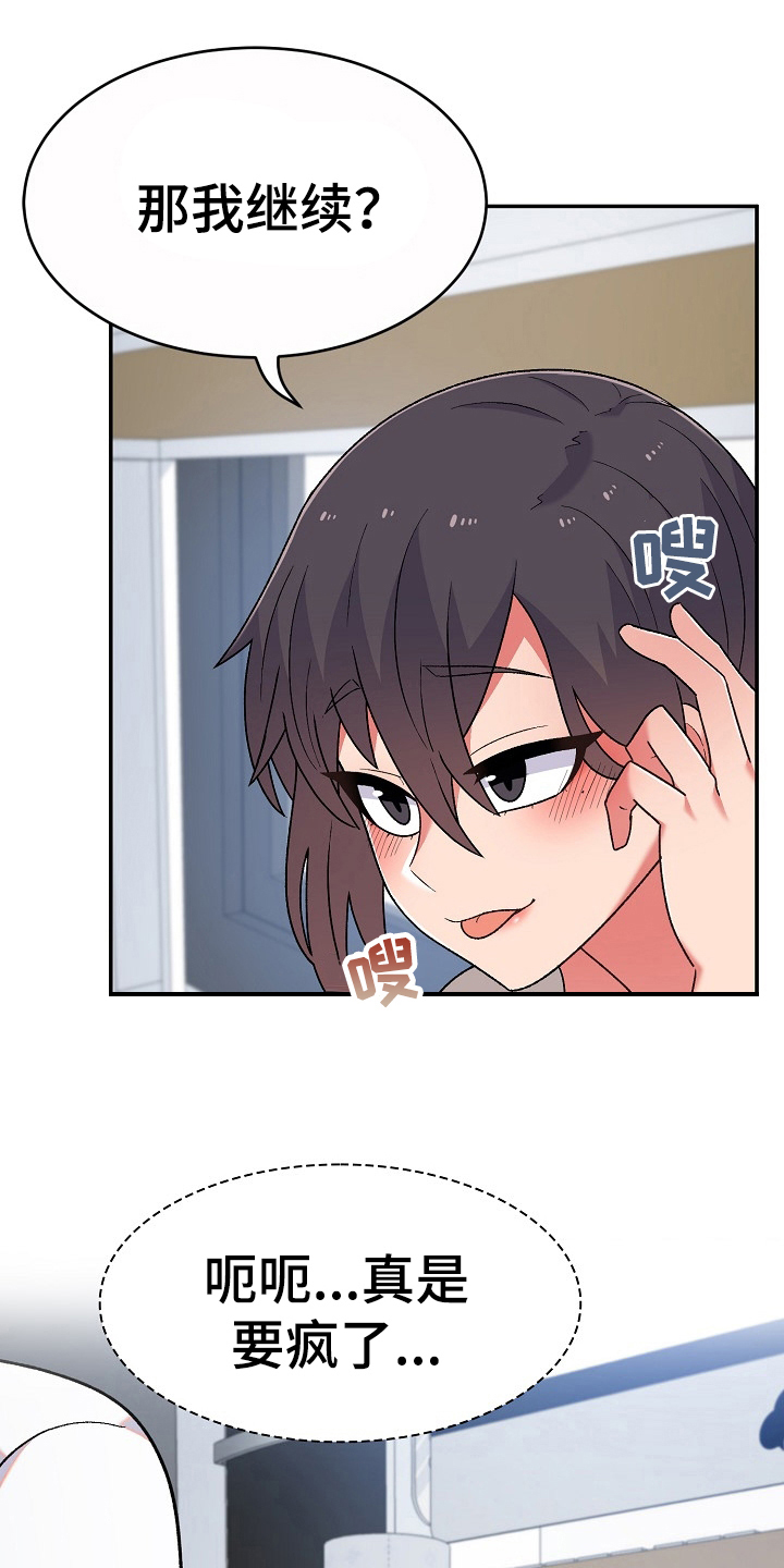 敏雅利特漫画,第12章：无聊1图