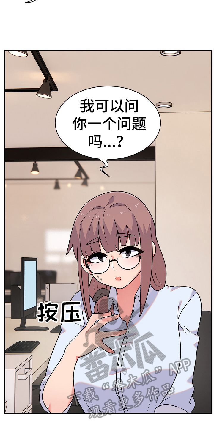 敏雅来袭漫画,第18章：问题1图