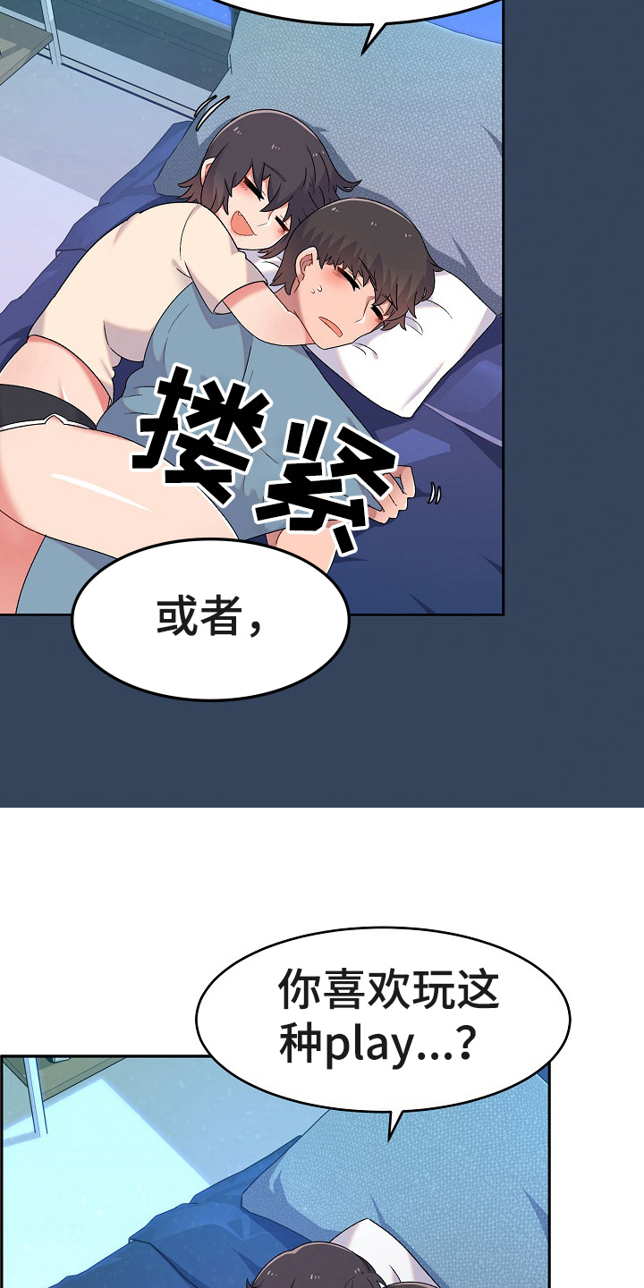 敏雅来袭漫画,第7章：装睡2图