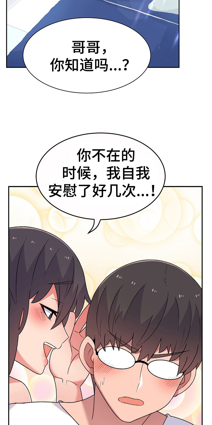 敏雅利特漫画,第12章：无聊2图