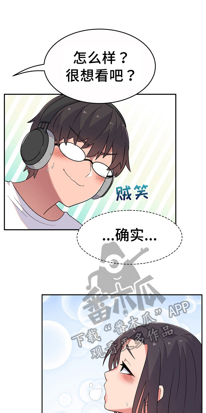 敏雅是谁漫画,第11章：激将2图