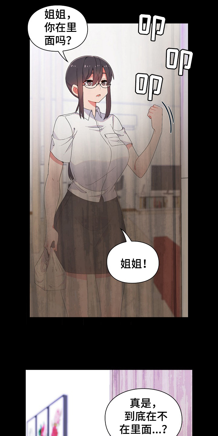 敏雅利特漫画,第2章：目的1图