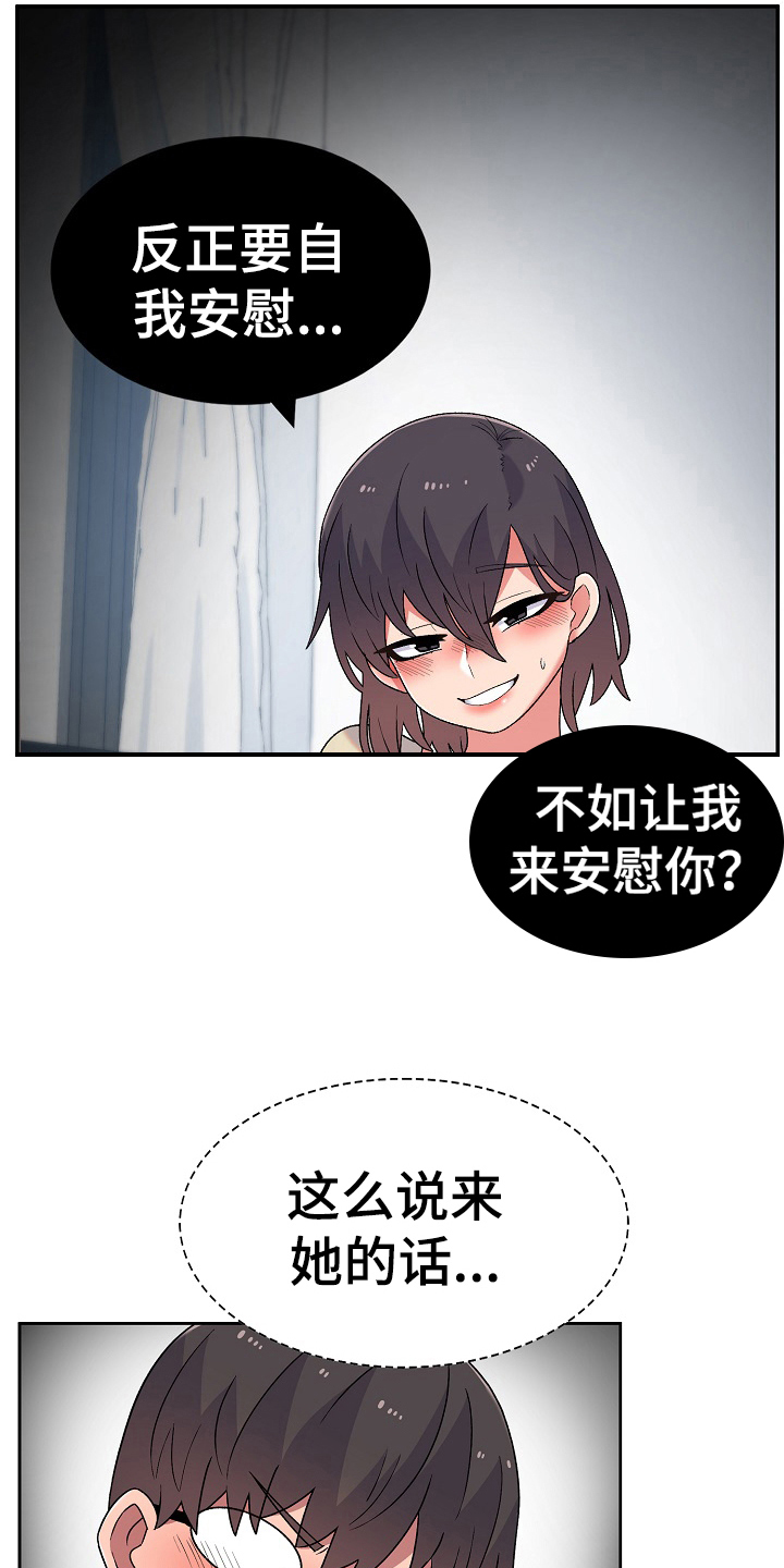 敏雅来袭漫画,第14章：克制2图